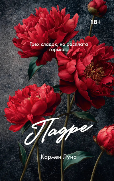 Луна Кармен – Падре HubKnigi — Аудиокниги Онлайн | Классика, Детективы, Поэзия и Более