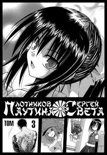 Плотников Сергей – Паутина Света. Книга 3 HubKnigi — Аудиокниги Онлайн | Классика, Детективы, Поэзия и Более