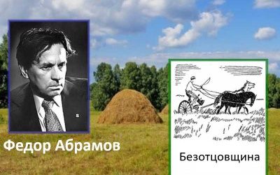 Абрамов Фёдор – Безотцовщина HubKnigi — Аудиокниги Онлайн | Классика, Детективы, Поэзия и Более
