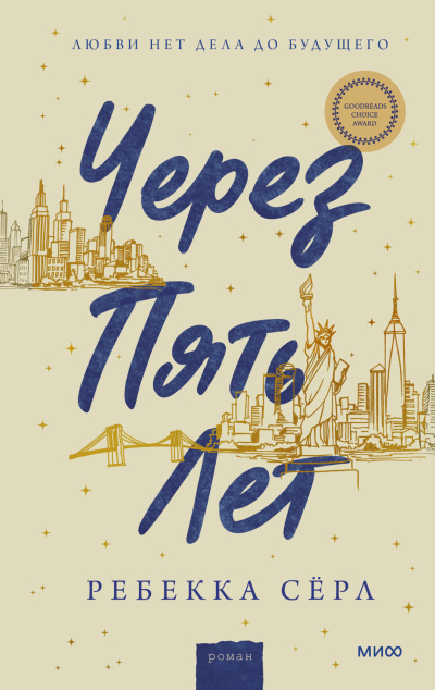 Сёрл Ребекка – Через пять лет HubKnigi — Аудиокниги Онлайн | Классика, Детективы, Поэзия и Более