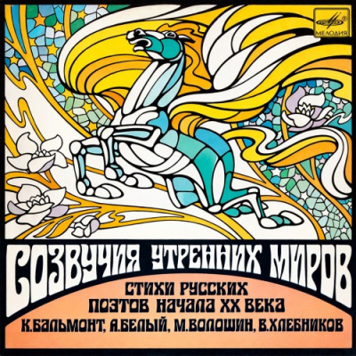 Созвучия утренних миров 1 HubKnigi — Аудиокниги Онлайн | Классика, Детективы, Поэзия и Более