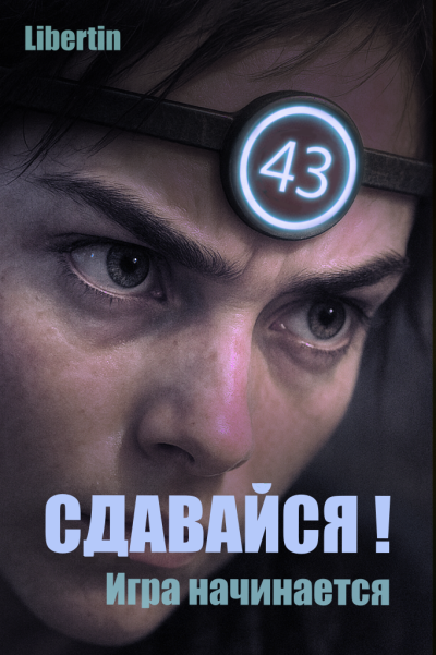 Libertin – Сдавайся Игра начинается HubKnigi — Аудиокниги Онлайн | Классика, Детективы, Поэзия и Более