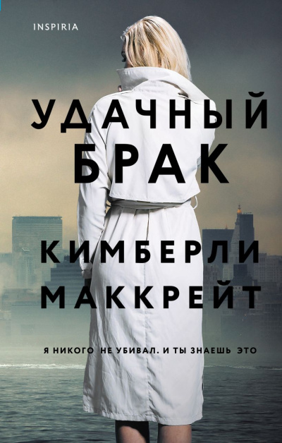 Маккрейт Кимберли – Удачный брак HubKnigi — Аудиокниги Онлайн | Классика, Детективы, Поэзия и Более