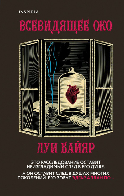 Байяр Луи – Всевидящее око HubKnigi — Аудиокниги Онлайн | Классика, Детективы, Поэзия и Более