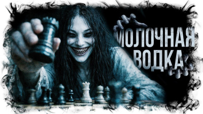 Л. Паче – Молочная водка HubKnigi — Аудиокниги Онлайн | Классика, Детективы, Поэзия и Более