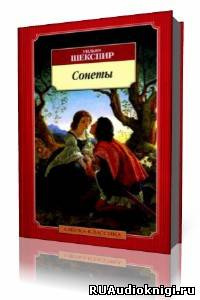 Шекспир Уильям - Сонеты HubKnigi — Аудиокниги Онлайн | Классика, Детективы, Поэзия и Более
