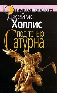 Холлис Джеймс – Под тенью Сатурна HubKnigi — Аудиокниги Онлайн | Классика, Детективы, Поэзия и Более