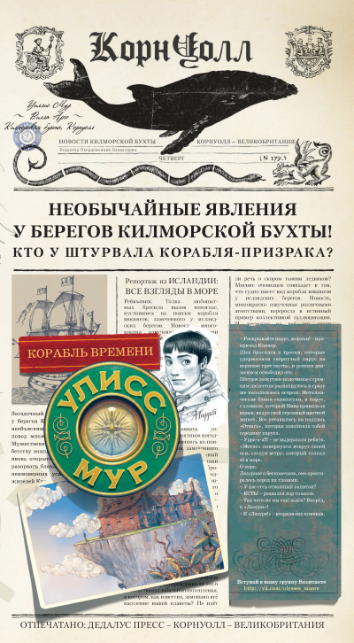 Мур Улисс – Корабль времени HubKnigi — Аудиокниги Онлайн | Классика, Детективы, Поэзия и Более