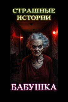 Романова Марьяна – Красная шапочка HubKnigi — Аудиокниги Онлайн | Классика, Детективы, Поэзия и Более