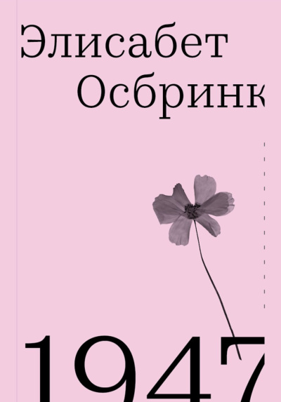 Осбринк Элисабет – 1947 HubKnigi — Аудиокниги Онлайн | Классика, Детективы, Поэзия и Более