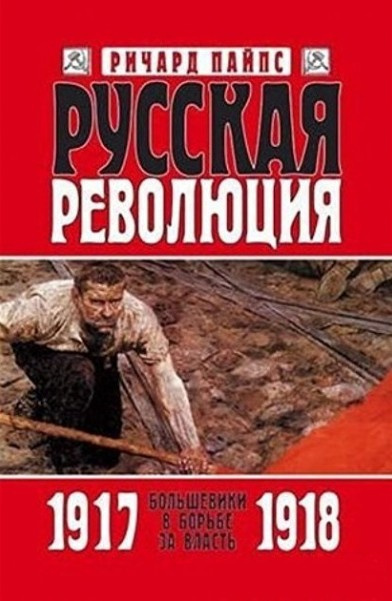 Пайпс Ричард - Русская революция HubKnigi — Аудиокниги Онлайн | Классика, Детективы, Поэзия и Более