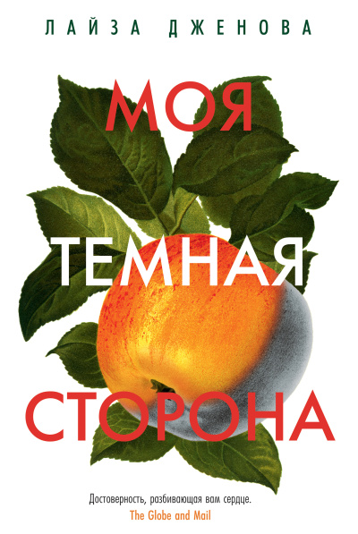 Дженова Лайза - Моя темная сторона HubKnigi — Аудиокниги Онлайн | Классика, Детективы, Поэзия и Более