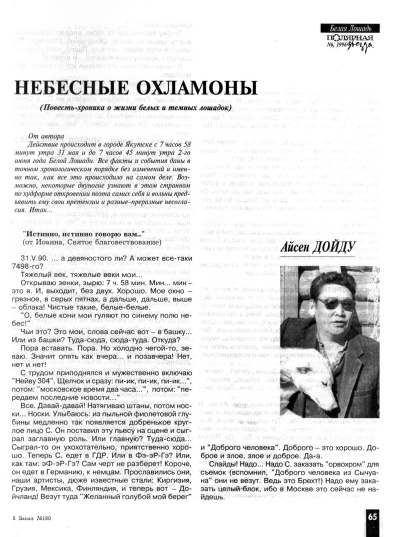 Дойду Айсен - Небесные охламоны HubKnigi — Аудиокниги Онлайн | Классика, Детективы, Поэзия и Более