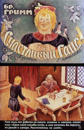 Гримм Братья - Счастливый Ганс HubKnigi — Аудиокниги Онлайн | Классика, Детективы, Поэзия и Более