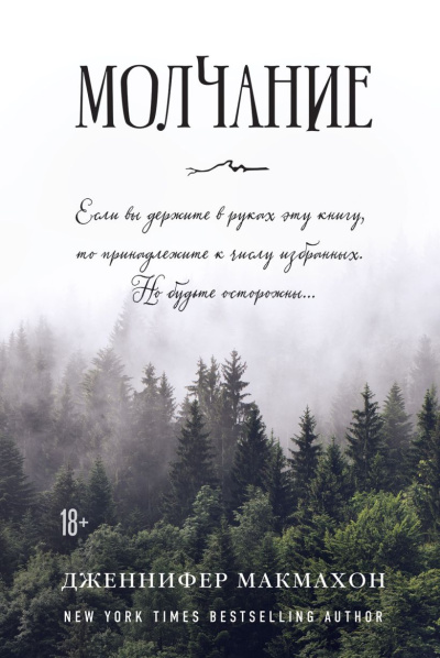 Макмахон Дженнифер – Молчание HubKnigi — Аудиокниги Онлайн | Классика, Детективы, Поэзия и Более