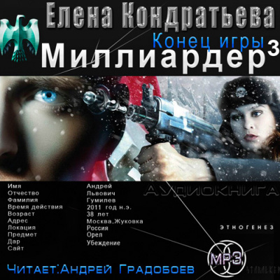 Бенедиктов Кирилл - Конец Игры HubKnigi — Аудиокниги Онлайн | Классика, Детективы, Поэзия и Более