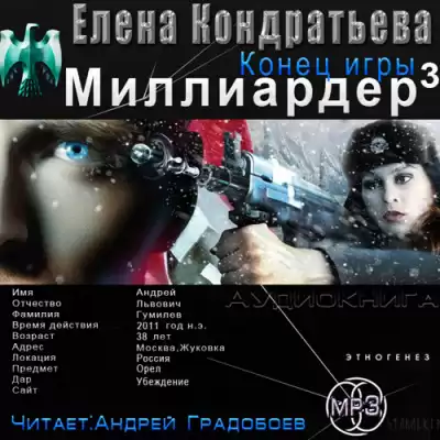 Бенедиктов Кирилл - Конец Игры HubKnigi — Аудиокниги Онлайн | Классика, Детективы, Поэзия и Более