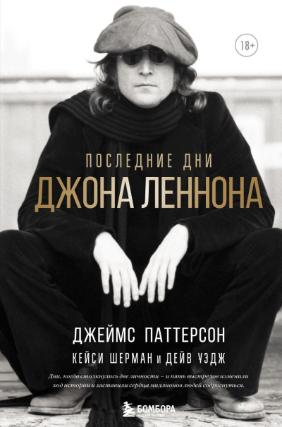 Последние дни Джона Леннона HubKnigi — Аудиокниги Онлайн | Классика, Детективы, Поэзия и Более