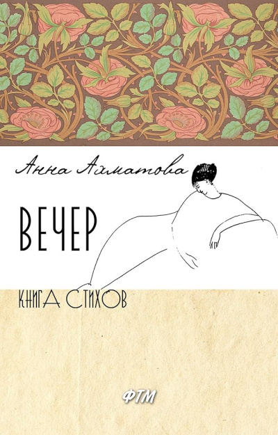 Ахматова Анна – Вечер HubKnigi — Аудиокниги Онлайн | Классика, Детективы, Поэзия и Более