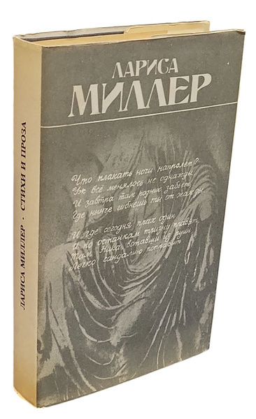 Миллер Лариса - Сборник поэзии "Женские голоса-4" HubKnigi — Аудиокниги Онлайн | Классика, Детективы, Поэзия и Более