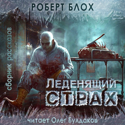 Блох Роберт - Маленькая ведьма HubKnigi — Аудиокниги Онлайн | Классика, Детективы, Поэзия и Более