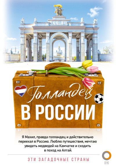 Снейп Махил - Голландец в России HubKnigi — Аудиокниги Онлайн | Классика, Детективы, Поэзия и Более