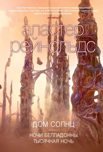Рейнольдс Аластер - Тысячная ночь HubKnigi — Аудиокниги Онлайн | Классика, Детективы, Поэзия и Более