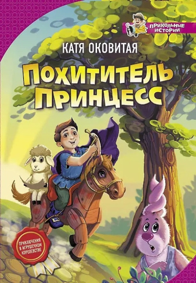 Оковитая Катя - Похититель принцесс HubKnigi — Аудиокниги Онлайн | Классика, Детективы, Поэзия и Более