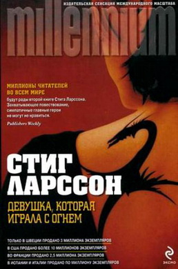 Ларссон Карл Стиг-Эрланд – Девушка, которая играла с огнем HubKnigi — Аудиокниги Онлайн | Классика, Детективы, Поэзия и Более