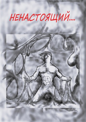 Мур Эндрю - Ненастоящий.... HubKnigi — Аудиокниги Онлайн | Классика, Детективы, Поэзия и Более