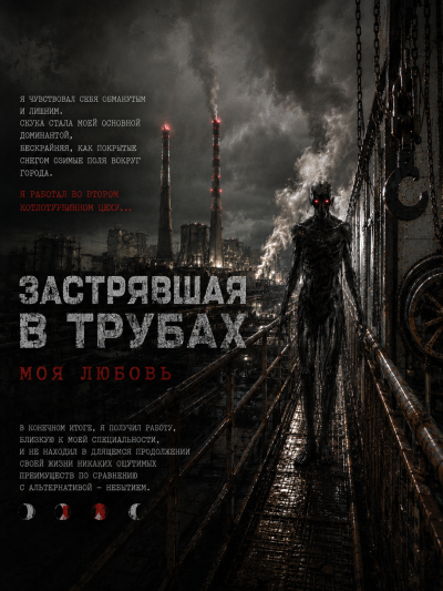 Чёрный Роман - Застрявшая в трубах, моя любовь HubKnigi — Аудиокниги Онлайн | Классика, Детективы, Поэзия и Более