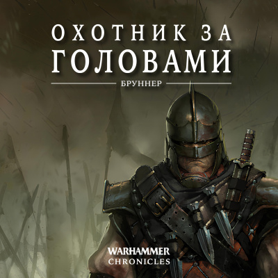 Вернер К.Л - Кровавые деньги HubKnigi — Аудиокниги Онлайн | Классика, Детективы, Поэзия и Более