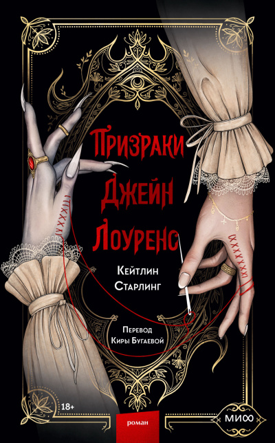 Старлинг Кейтлин - Призраки Джейн Лоуренс HubKnigi — Аудиокниги Онлайн | Классика, Детективы, Поэзия и Более