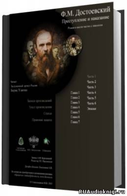 Достоевский Федор - Преступление и наказание HubKnigi — Аудиокниги Онлайн | Классика, Детективы, Поэзия и Более