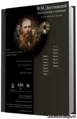 Достоевский Федор - Преступление и наказание HubKnigi — Аудиокниги Онлайн | Классика, Детективы, Поэзия и Более