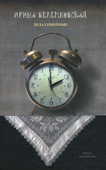Велембовская Ирина - Дела семейные HubKnigi — Аудиокниги Онлайн | Классика, Детективы, Поэзия и Более