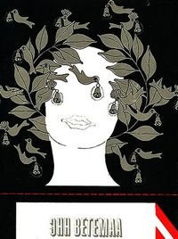 Ветемаа Энн - Пришелец HubKnigi — Аудиокниги Онлайн | Классика, Детективы, Поэзия и Более