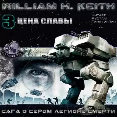 Кейт Уильям - Цена славы HubKnigi — Аудиокниги Онлайн | Классика, Детективы, Поэзия и Более