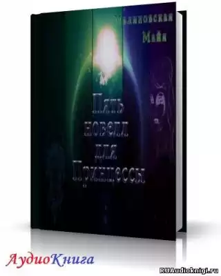 Малиновская Майя - Пять новелл для принцессы HubKnigi — Аудиокниги Онлайн | Классика, Детективы, Поэзия и Более