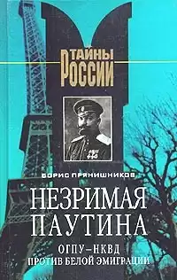 Прянишников Борис - Незримая паутина HubKnigi — Аудиокниги Онлайн | Классика, Детективы, Поэзия и Более