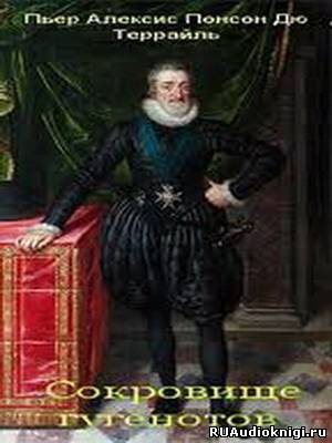 Понсон дю Террайль - Сокровище гугенотов HubKnigi — Аудиокниги Онлайн | Классика, Детективы, Поэзия и Более