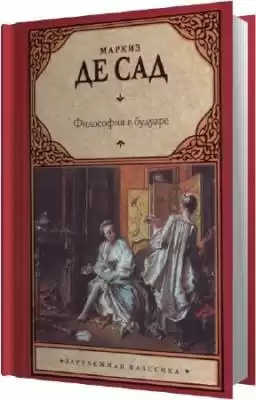 Сад Маркиз де - Философия в будуаре, или Безнравственные учителя HubKnigi — Аудиокниги Онлайн | Классика, Детективы, Поэзия и Более