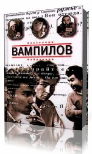 Вампилов Александр - Рассказы HubKnigi — Аудиокниги Онлайн | Классика, Детективы, Поэзия и Более