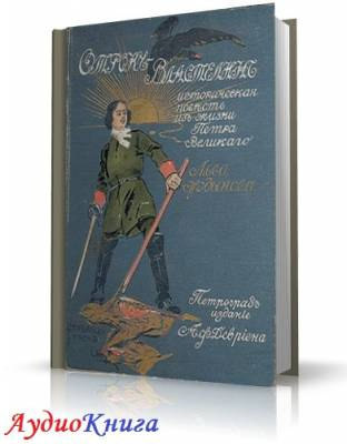 Жданов Лев - Отрок-властелин HubKnigi — Аудиокниги Онлайн | Классика, Детективы, Поэзия и Более