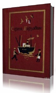 Баруздин Сергей - Ее зовут Елкой HubKnigi — Аудиокниги Онлайн | Классика, Детективы, Поэзия и Более
