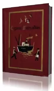 Баруздин Сергей - Ее зовут Елкой HubKnigi — Аудиокниги Онлайн | Классика, Детективы, Поэзия и Более