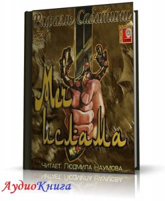Сабатини Рафаэль - Меч ислама HubKnigi — Аудиокниги Онлайн | Классика, Детективы, Поэзия и Более