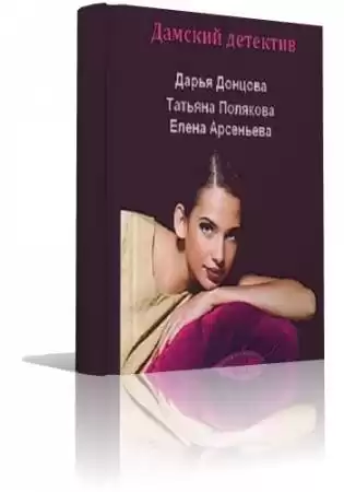 Отечественный дамский детектив HubKnigi — Аудиокниги Онлайн | Классика, Детективы, Поэзия и Более