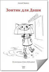 Березин Алексей - Зонтик для Даши HubKnigi — Аудиокниги Онлайн | Классика, Детективы, Поэзия и Более