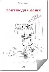 Березин Алексей - Зонтик для Даши HubKnigi — Аудиокниги Онлайн | Классика, Детективы, Поэзия и Более